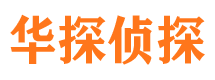 平远市调查取证